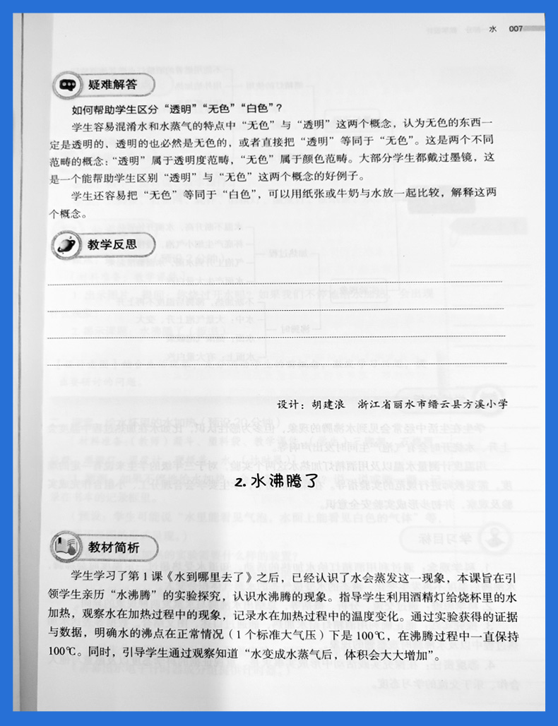 小学科学教学设计与反思下册一二三四五六年级上喻伯军姜卫英教科版新课标全课时教学作业设计课例式解读同步教案教师用书教研参考 - 图3