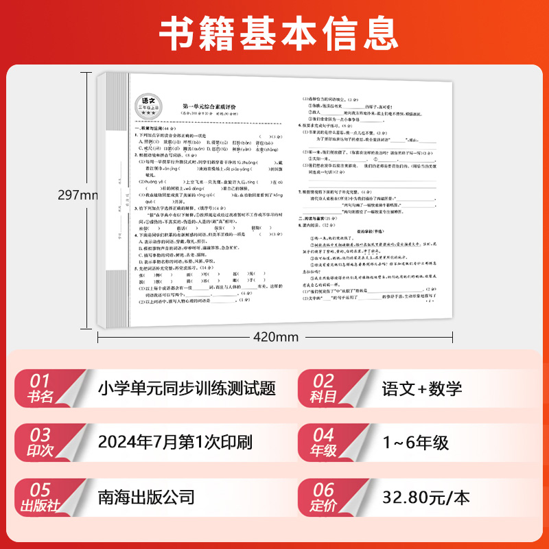 精学活用小学数学语文单元同步训练测试题一年级二三四五六上下册2024人教版北师西名校名卷冲刺100分期中期末调考卷提优核心素养