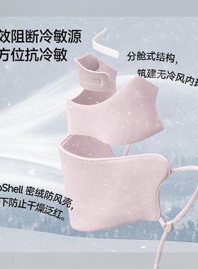 蕉下秋冬女分舱保暖口罩