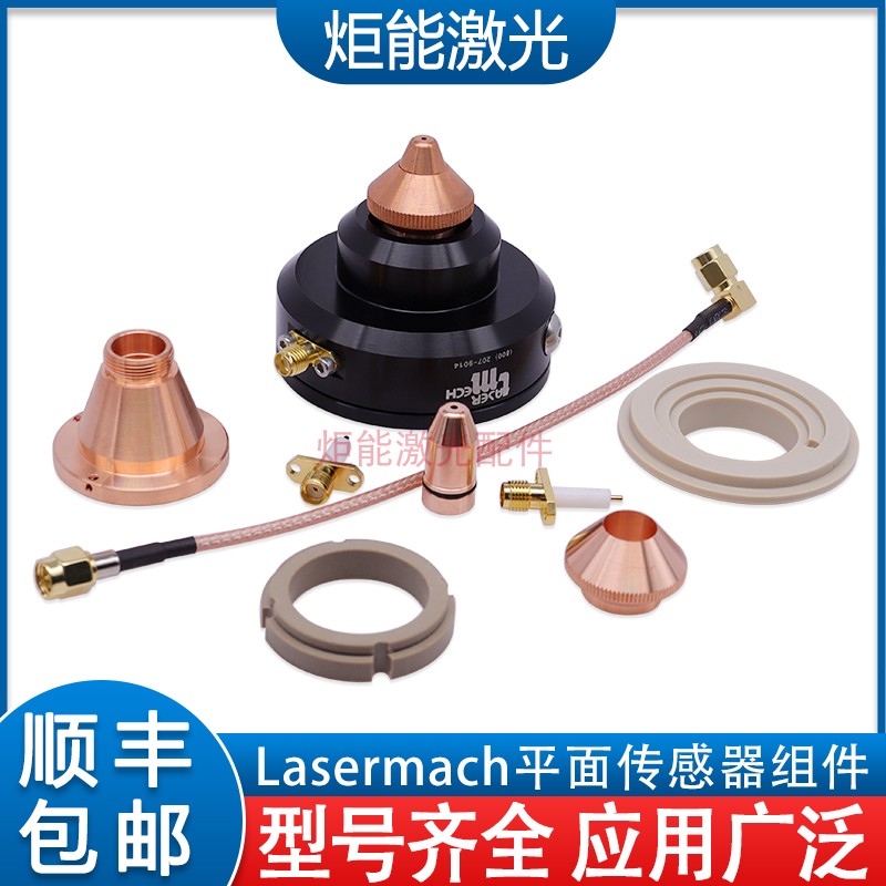 雷瑟麦克激光电容传感器 Lasermech喷嘴连接件Accufiber切割头TRA - 图0