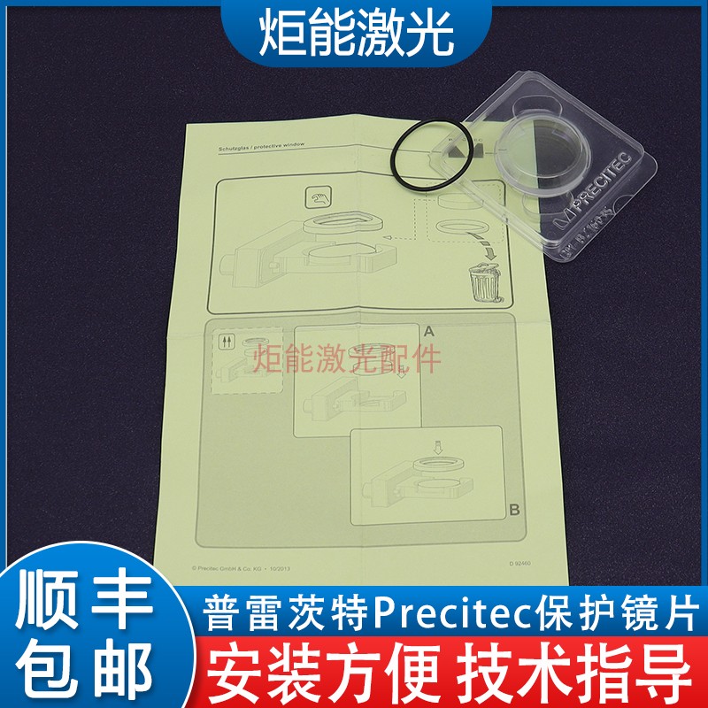 普雷原装保护镜片D21.5*2两万瓦激光切割机24.4PW上保护D37*7镜片 - 图2