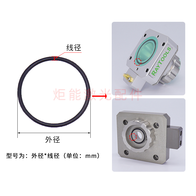 普雷激光头传感器橡胶圈 万顺兴嘉强激光切割机陶瓷环密封垫O形圈