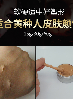 遮盖眉毛割腕刀疤垫下巴化妆肤蜡