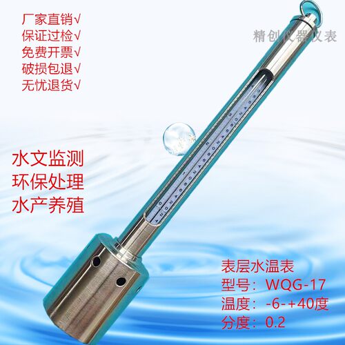 包检WQG-17表层水温表海水温度计养殖水产文监测不锈钢测温仪专用 - 图0