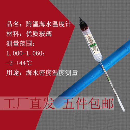 海水盐度计附温密度计折光仪光学水产养殖海鲜白虾花蛤甲淡水鱼虾 - 图0