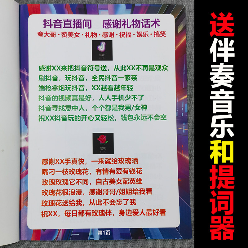 2024抖音感谢礼物顺口溜直播间话术大全夸大哥大姐首播照读剧本 - 图0