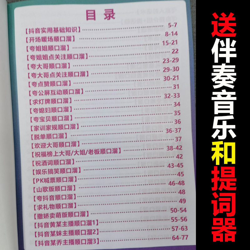 抖音顺口溜口才书籍主播直播间聊天话术大全小乔乔卖货照读剧本 - 图0