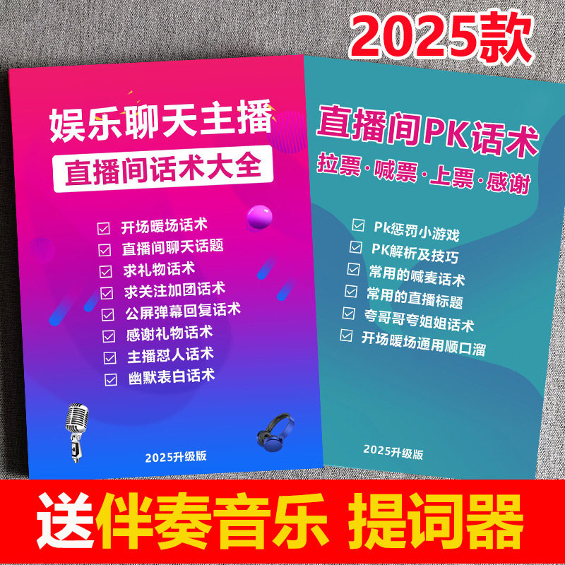 抖音娱乐主播直播聊天话术感谢礼物PK喊麦拉人话术怼人幽默话术