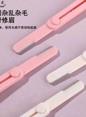 伸缩修眉刀新手初学者防刮伤带防护网剃毛刀片便携自然修颜刮眉刀