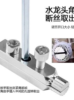 升级款家用水龙头角阀断丝取出器丝锥反丝水管断裂管断头螺丝双头