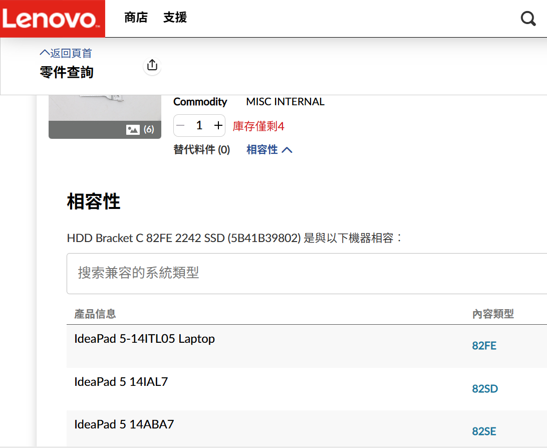 联想IdeaPad 5-14ITL05/5 14IAL7/ABA7原装HHD硬盘支架5B41B39820 - 图3