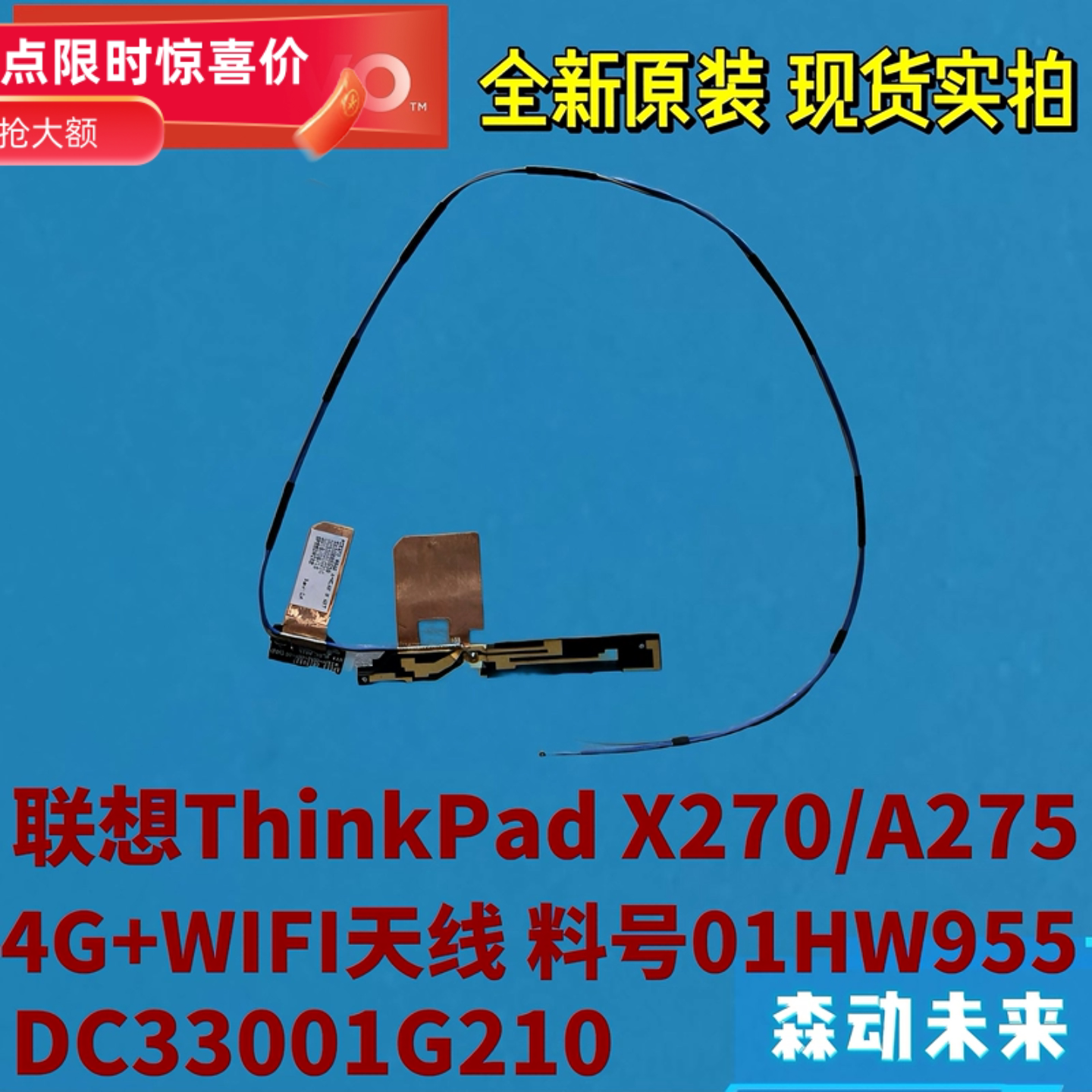Оригинальная правая антенна Lenovo ThinkPad X270/A275 4G+WiFi 01HW955 DC33001G210 Изображение 1