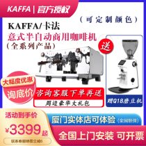 KAFFA Kafa Coffee Machine Semeautomatic Type National E61 Multi-klee Single-head