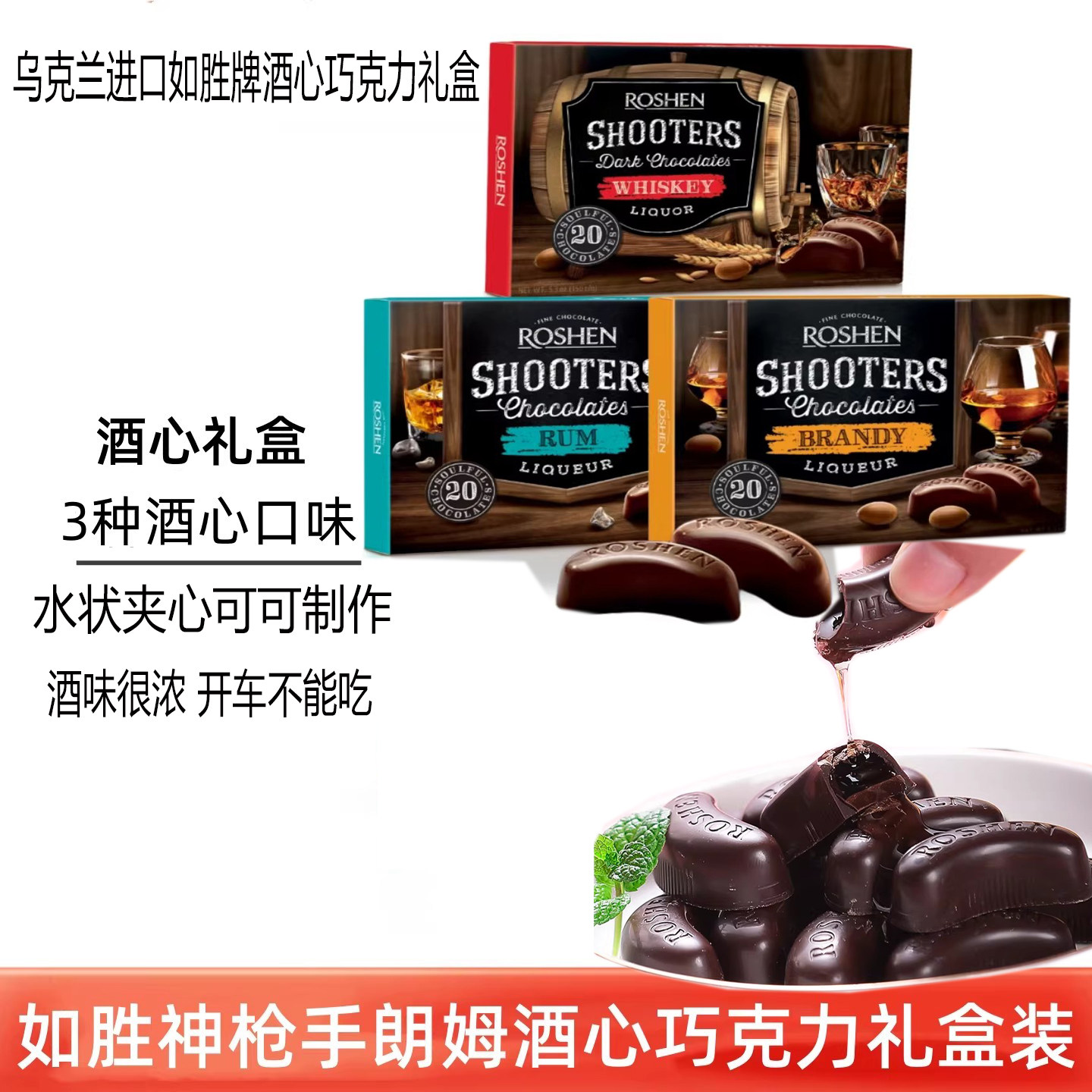 酒心纯黑巧克力白俄罗斯进口可可原装休闲零食喜糖果年货礼包500g