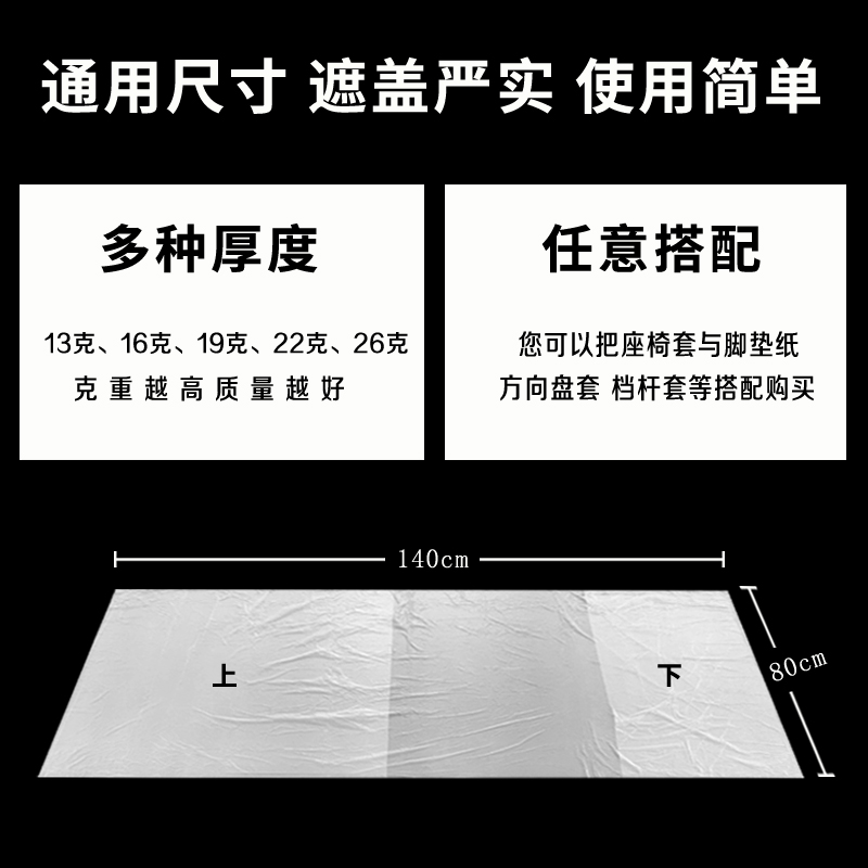 汽车一次性座套汽修防污座椅保护套修车保养三件套加厚塑料坐垫套 - 图0