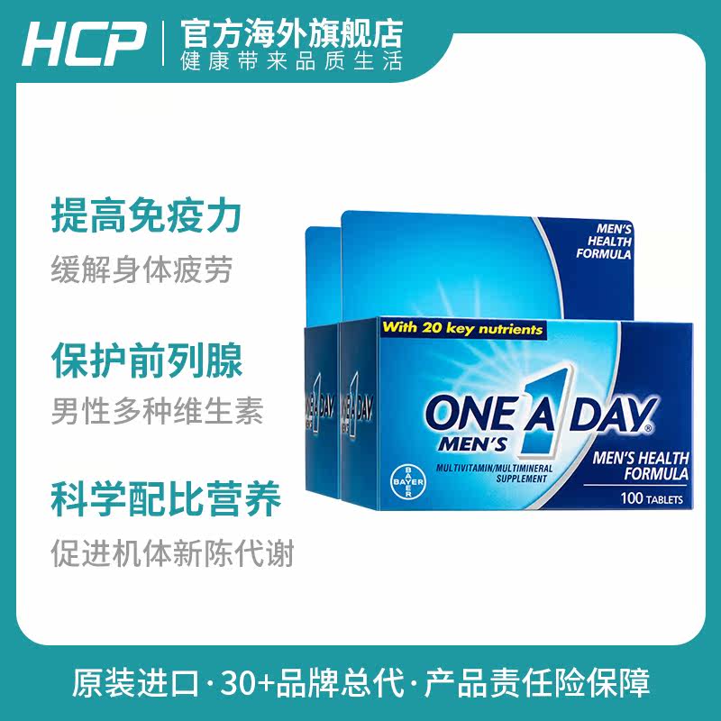 拜耳one a day男士复合维生素锌钙 HCP海外复合维生素/矿物质