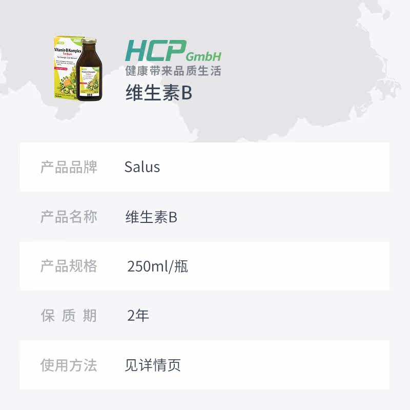 salus莎露斯浓缩天然族安神营养液 HCP海外B族维生素