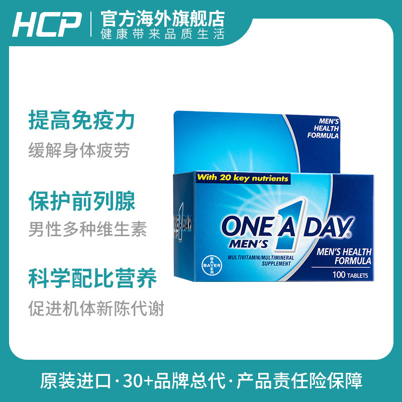 拜耳one a day男士复合维生素锌钙 HCP海外复合维生素/矿物质