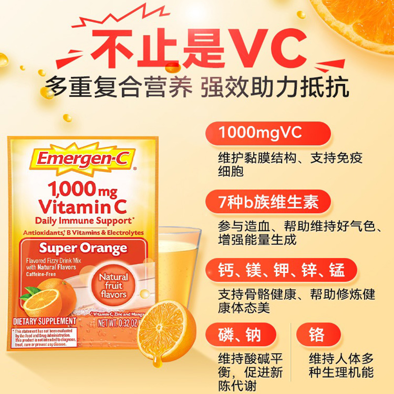 益满喜维生素c成人高含量vc免疫力emc泡腾粉