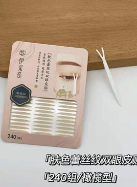 咖色均匀极细蕾丝网状双眼皮贴