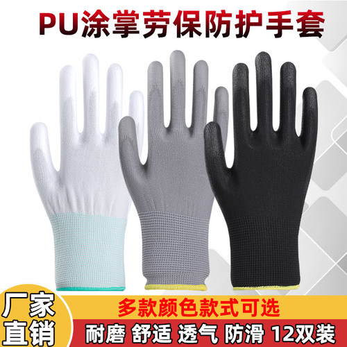 薄款PU涂掌手套劳保耐磨工作带胶防滑透气打包劳动防护干活防静电 - 图0
