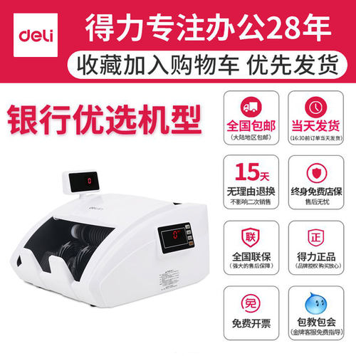 2025新款得力验钞机小型人民币商用智能混点银行家用充电款点钞机 - 图0