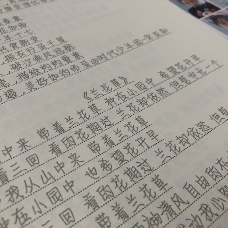 宋亚轩歌词本TNT时代少年团奶酪体字帖励志初中生情书翩翩体字帖