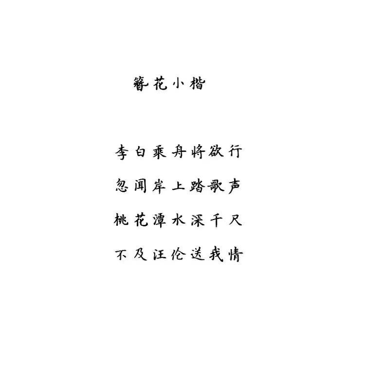 玫瑰体初中生樱花体好看的字体怼人语录本子奶酪体鲸落体练字帖