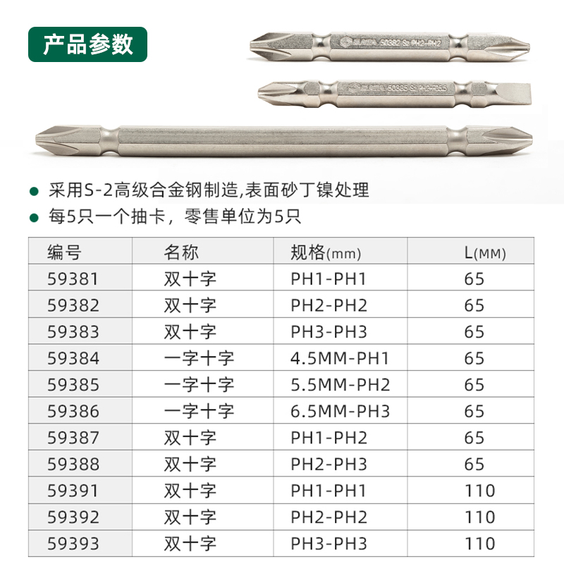 世达工具双头十字批头6.3MM旋具头59381 59382 59383电动批头 - 图2