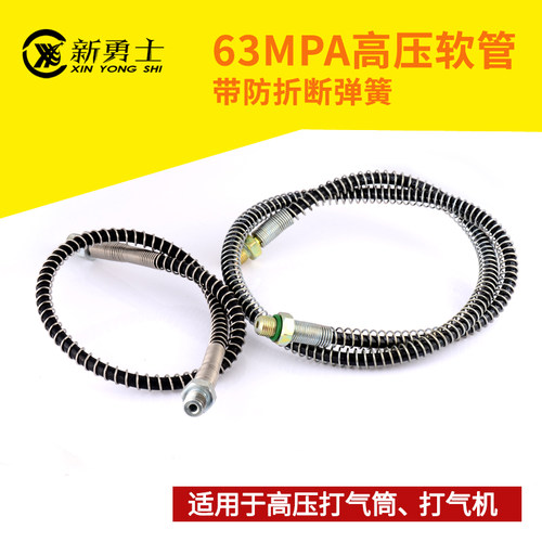 高压打气机气筒弹簧软管压力表压缩机专用软管30Mpa/60Mpa新勇士 - 图0