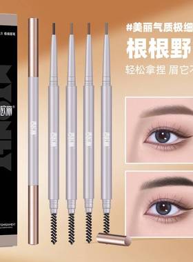 2支装麦欧丽眉笔防汗轻松易卸妆一笔上色妆感自然不脱妆女生眉笔