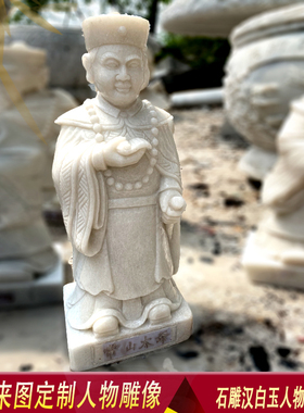 石雕汉白玉胡三太爷人物雕像