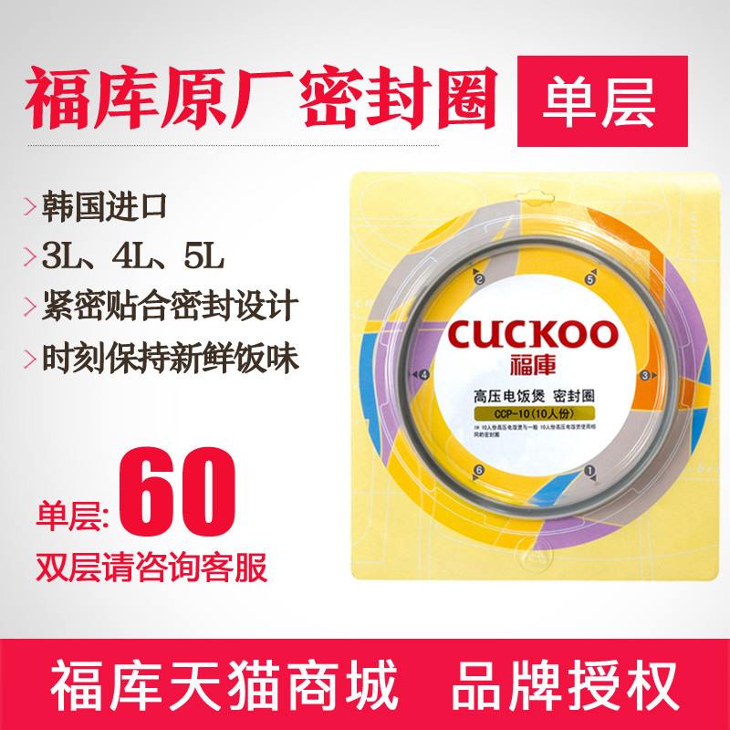原廠配件 韓國CUCKOO/福庫電飯煲 福庫密封圈 3L/4L/5L 單層