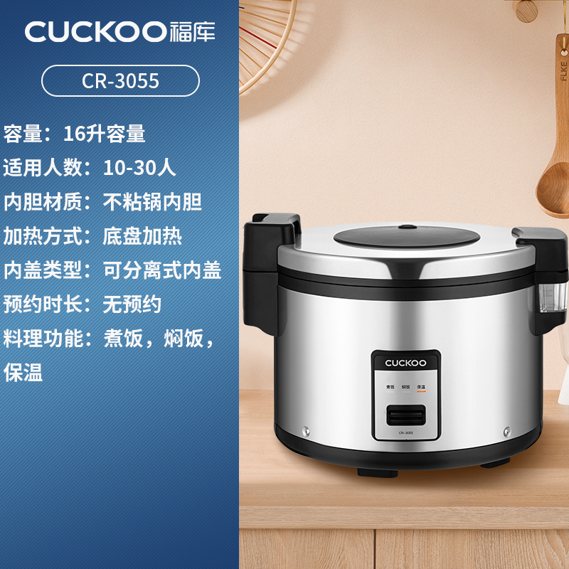 韩国CUCKOO/福库CR-3055商用电饭煲锅店大容量30人份 - 图0