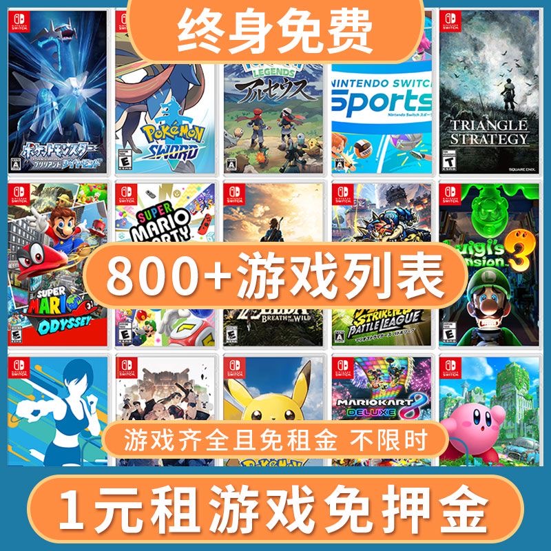 任天堂switch数字版下载版游戏不限时NS卡带塞尔达宝可梦双人成行-图3