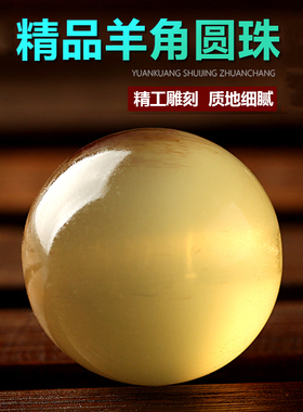 天然西藏羊角散珠珠子diy配饰