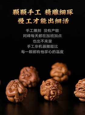 三合六合老山檀香木手串十二生肖