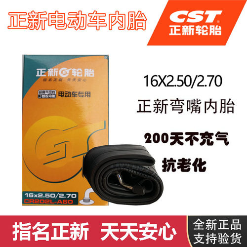 正新电动车轮胎12/14/16/18/20/22/-2.5/3.0弯嘴丁基胶电动车内胎 - 图1