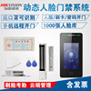 Face access control, attendance, mobile phone remote video intercom
