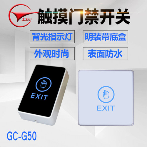 工创门禁感应开关触摸型出门按钮86型门禁出门开关窄型触摸感应 - 图0
