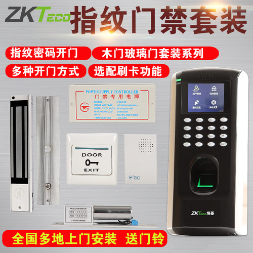 ZKTECO熵基科技F7plus门禁系统一体机指纹门禁考勤机套装U盘考勤-图2