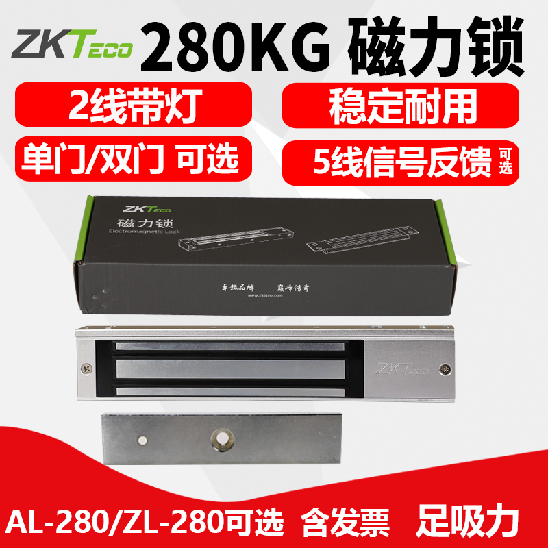 ZKTECO熵基科技AL-280 ZL-280ST280KG公斤磁力锁电磁锁单门门禁锁 - 图0