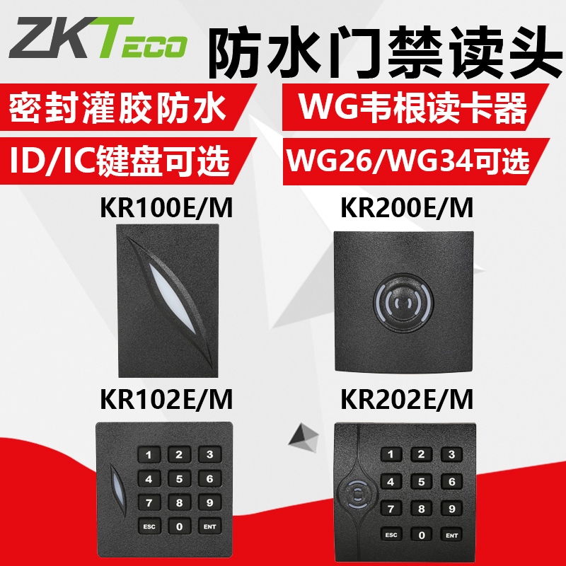 ZKTECO熵基科技门禁读卡器KR100E KR102MKR200KR602M防水密码读头