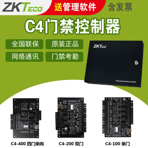 ZKTECO熵基网络门禁控制器主板电源四C4-400双门C4-200单门C4-100 - 图0