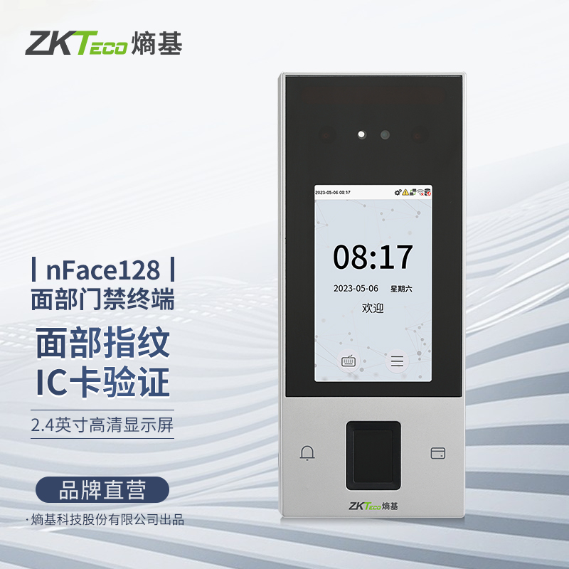 ZKTeco熵基科技nface128动态人脸识别指纹考勤机门禁一体机套装 - 图0