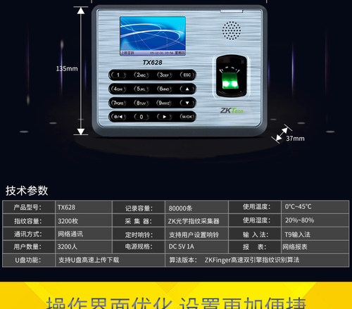 ZKTECO熵基科技TX628 指纹考勤机 指纹机 打卡机 TCP/IP考勤签到 - 图0