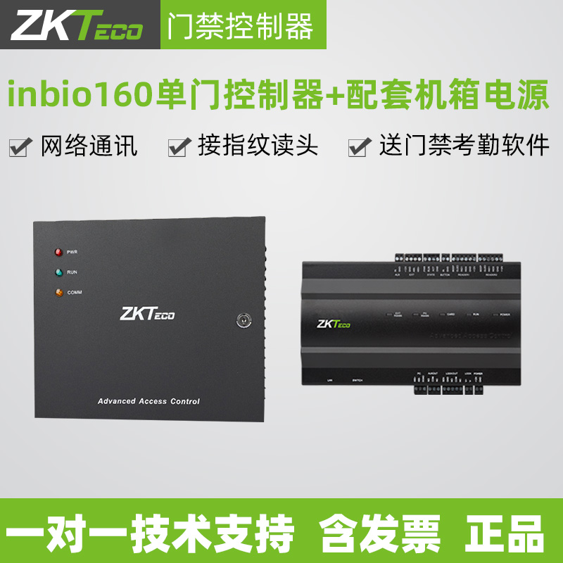 ZKTECO熵基科技inbio160/260/460门禁控制器铁箱A FR1200指纹读头 - 图2