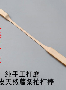 藤条经络养生全身保健背锤拍打棒
