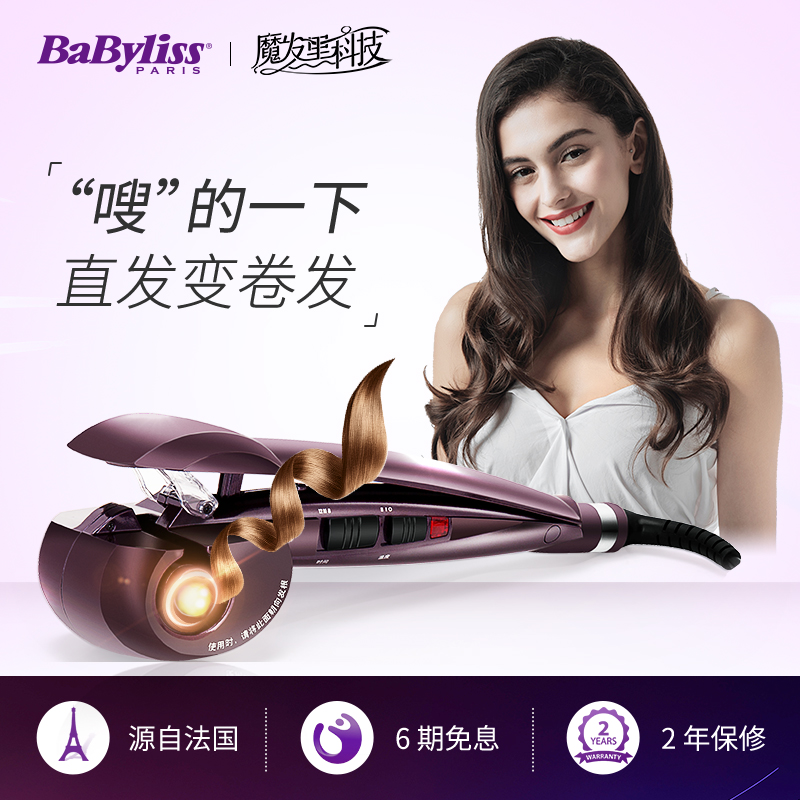 法國BaByliss/巴比麗絲 自動捲髮器神器造型大卷蛋卷發棒2667DCN