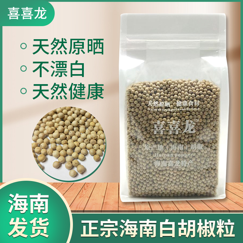 喜喜龙白胡椒粒500g正宗海南特级农家胡椒粉纯正家用商用调料特产 - 图0